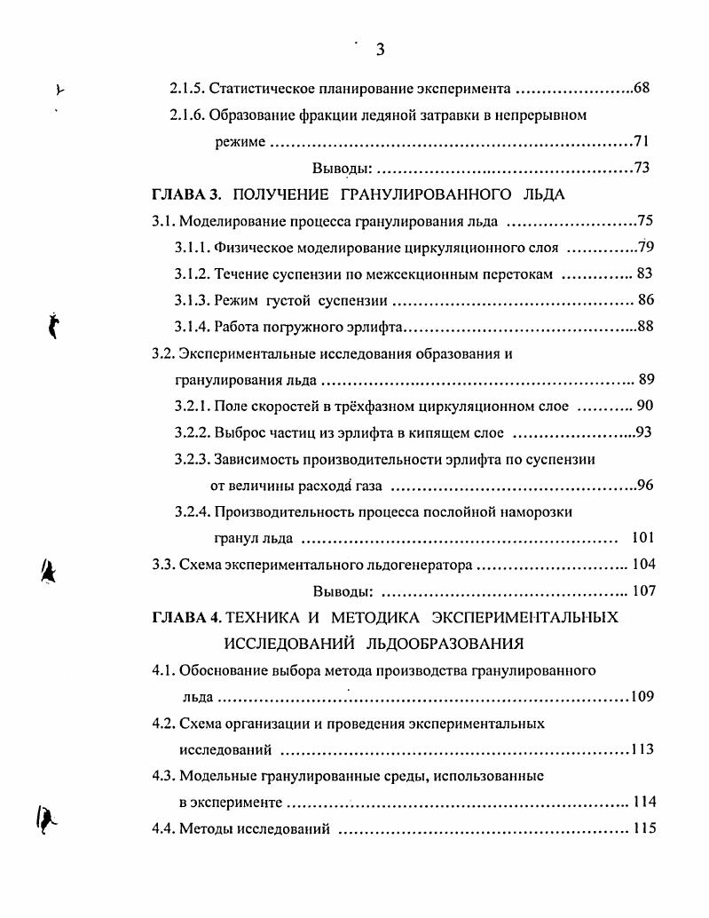 1.1.1. Физикохимические свойства льда.