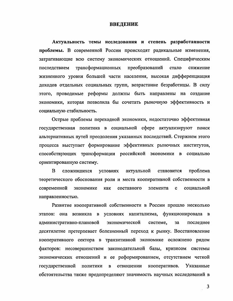 1.1 Экономическая сущность и содержание категории кооперативная собственность