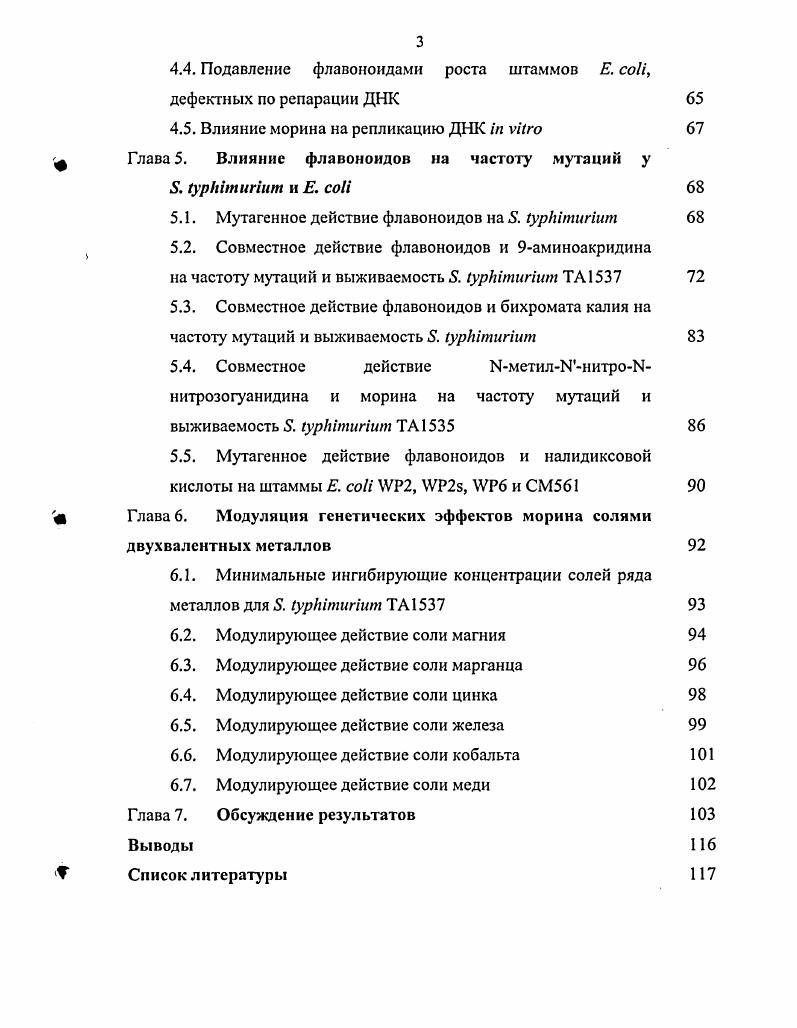 1.1. ДНКповреждающие и мутагенные факторы 