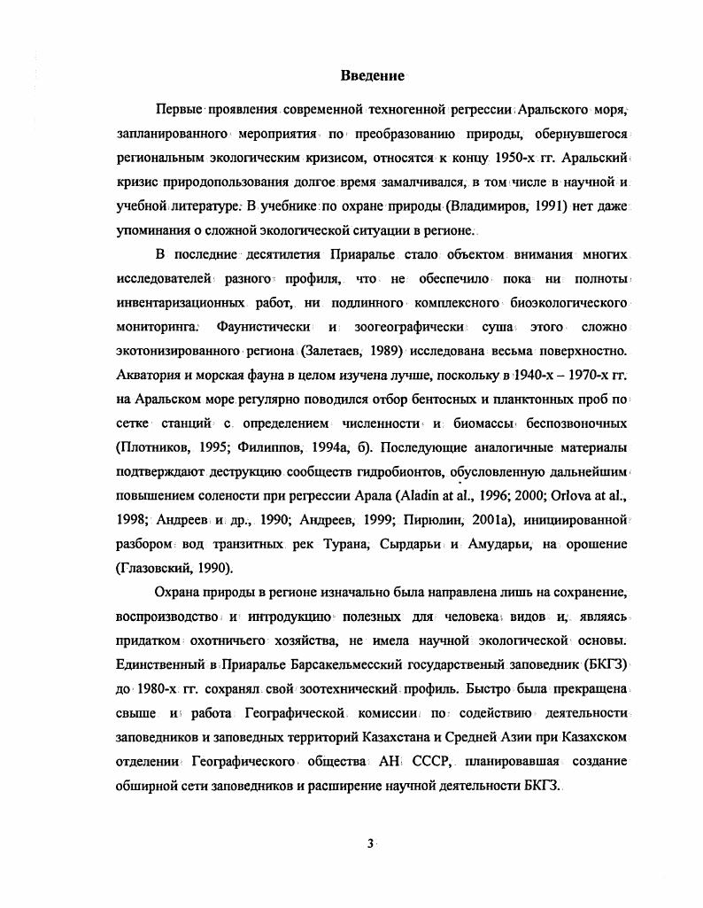 Глава 2. Фауна наземных артропод Северного Приаралья