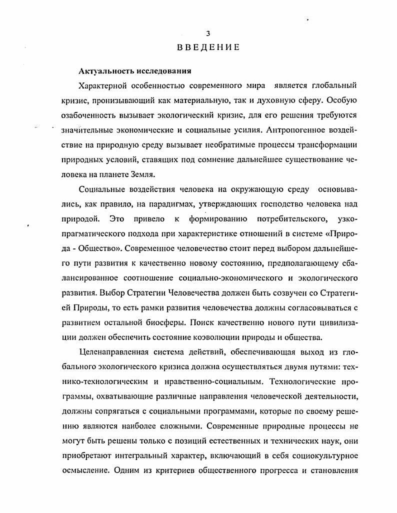  I. Философские основания экологического знания  