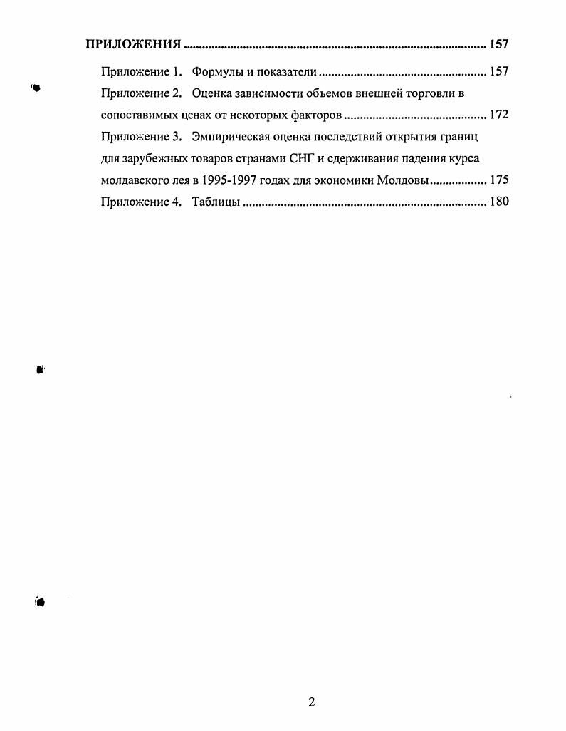  1.1 Роль внешней торговли в экономике Республики Молдова.