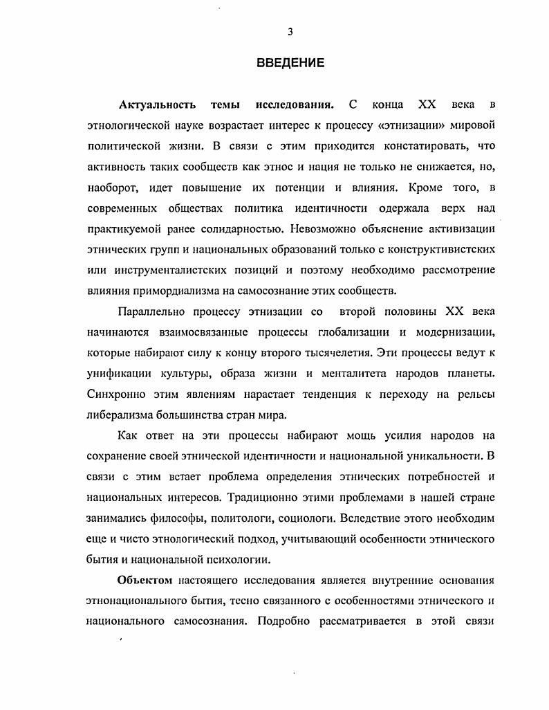  1. Понятие об этнических потребностях и интересах 