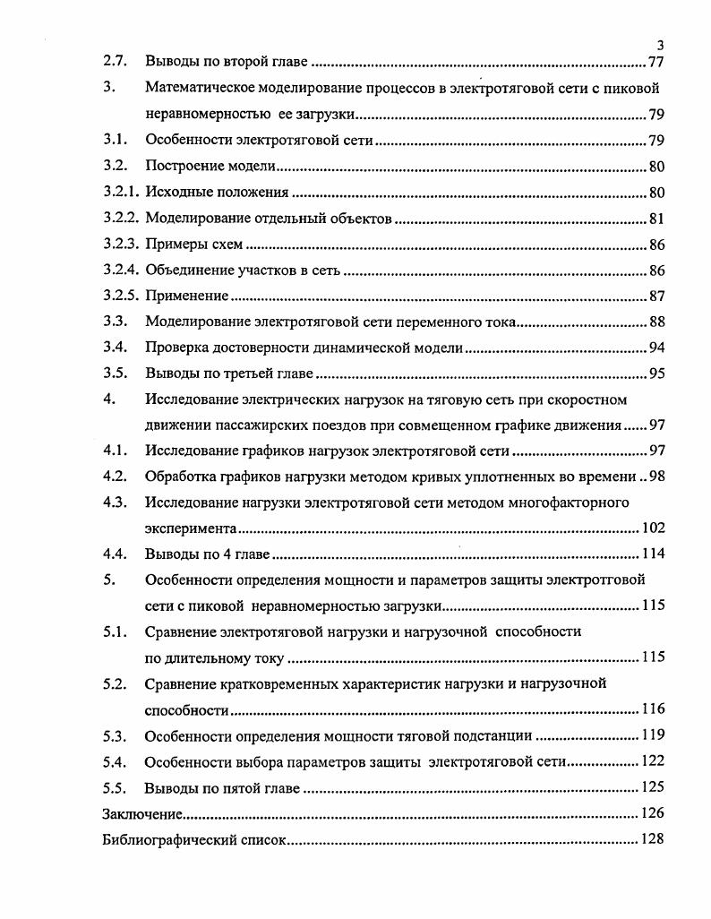 1.2. Использование пропускной способности линий в режимах интенсивного движения