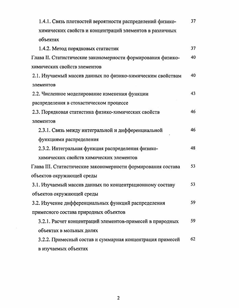 1.1. Распространенность химических элементов