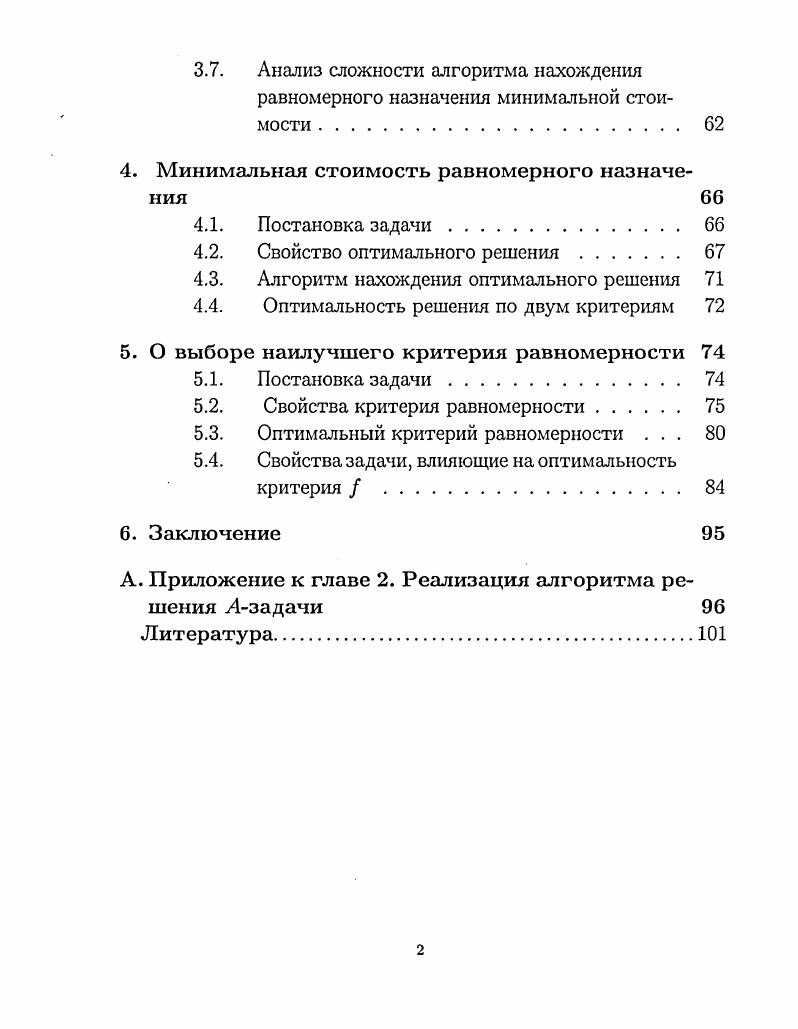 2.3. Характеристическое свойство оптимального 