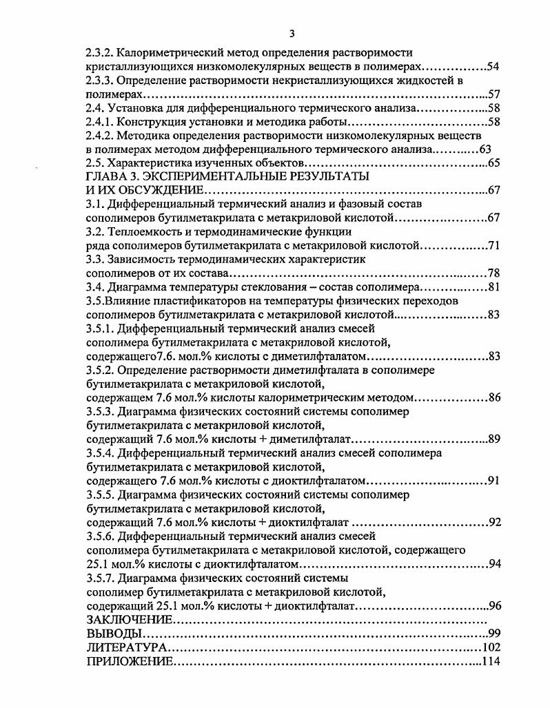 1.1 Основные направления применения полимеров в медицине.