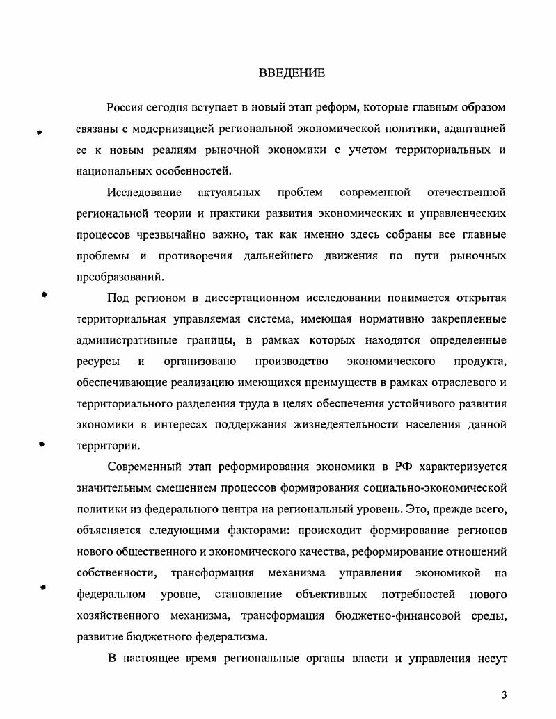 
1.3. Региональные особенности формирования стратегии экономического