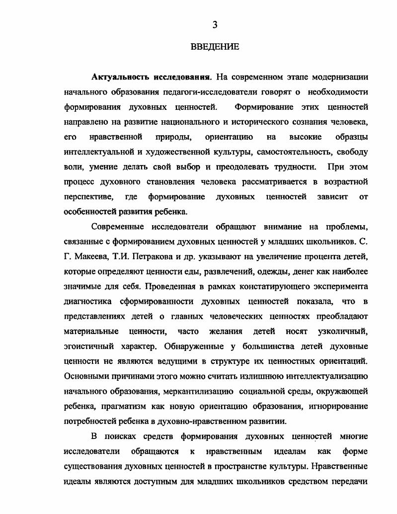 2.1. Методика и этапы опытноэкспериментальной работы по формированию