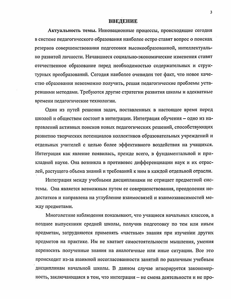 1.2. Анализ педагогических технологий, реализующих интегрированный подход