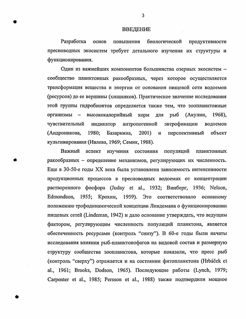 Глава 3. Пространственное распределение планктонных ракообразных