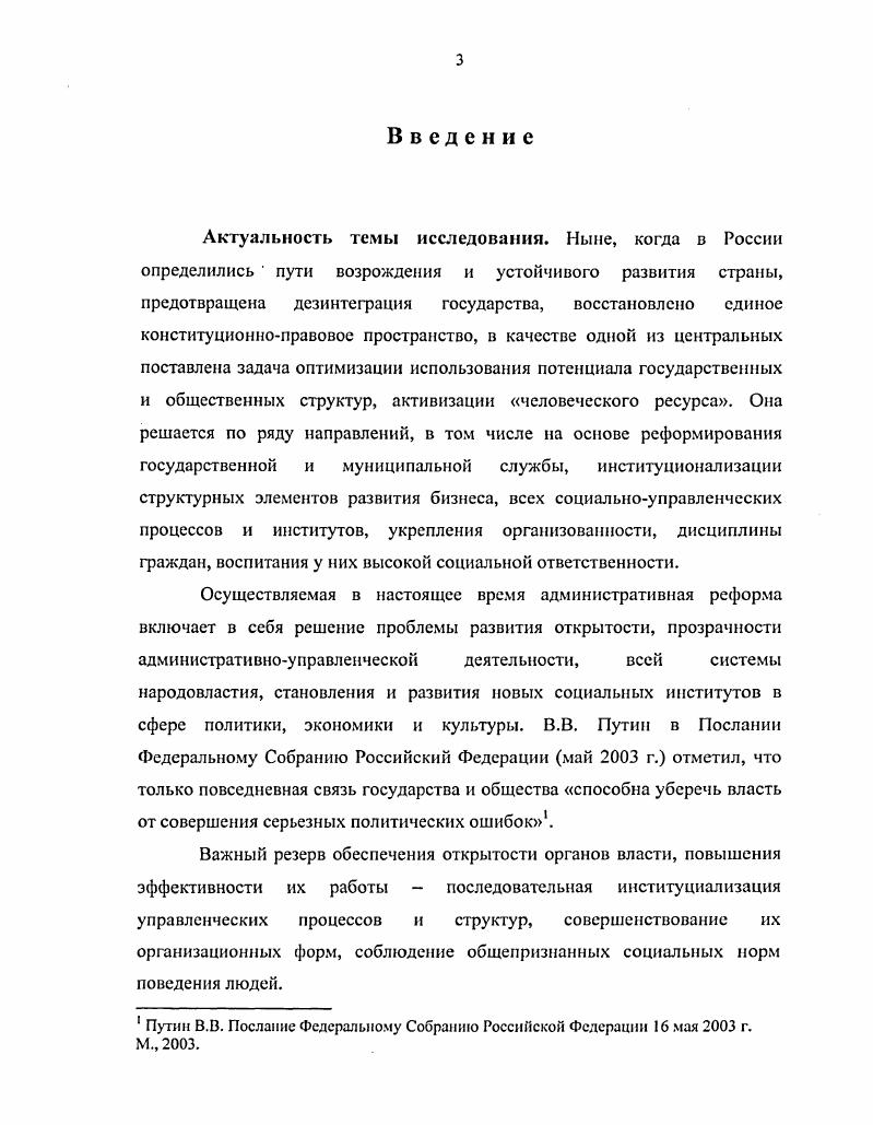 институциональных структур современной России 