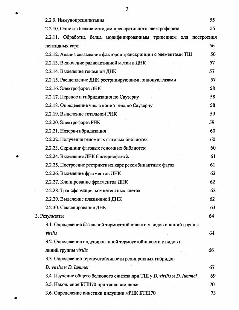 1.4. Изменения в аппарате транскрипции и трансляции при ТШ