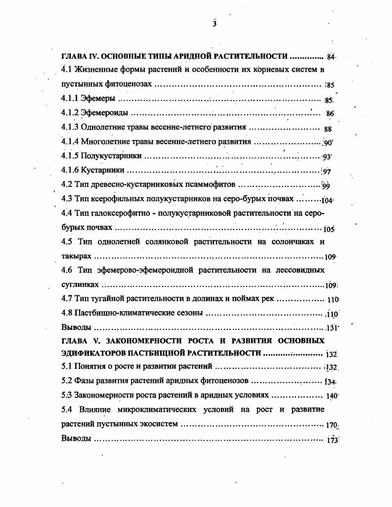 2.2 Температурный режим почвы и воздуха 