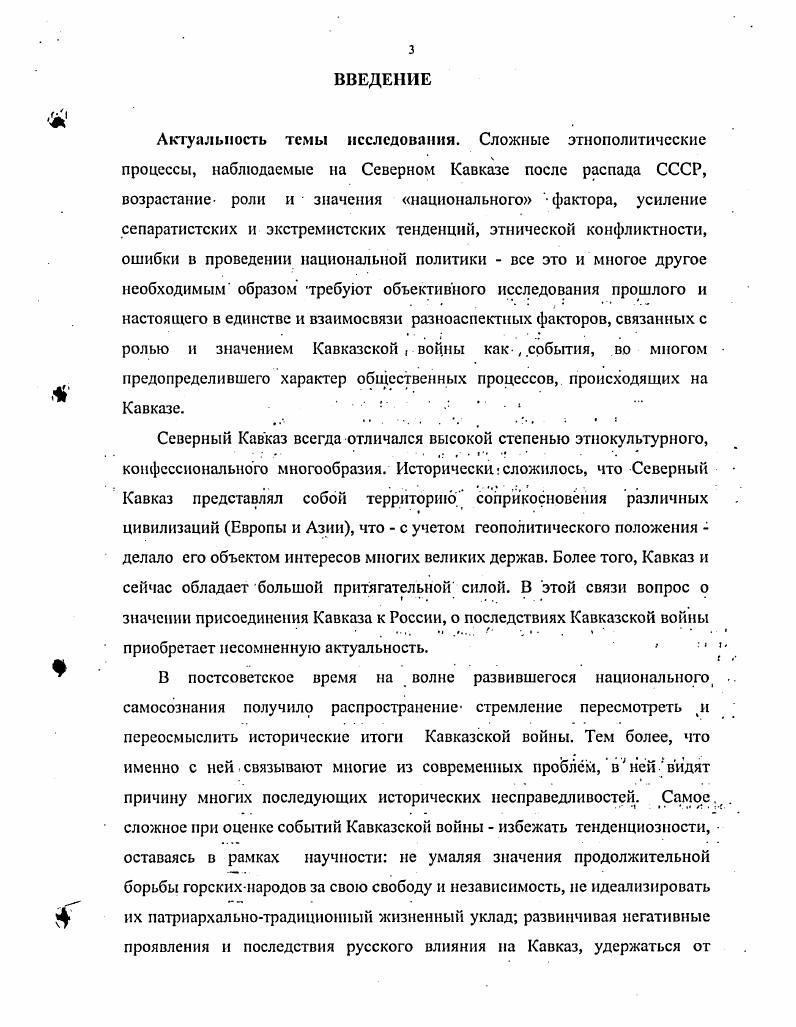 1.2. Кавказская война и изменения в национальном самосознании горцев и русских