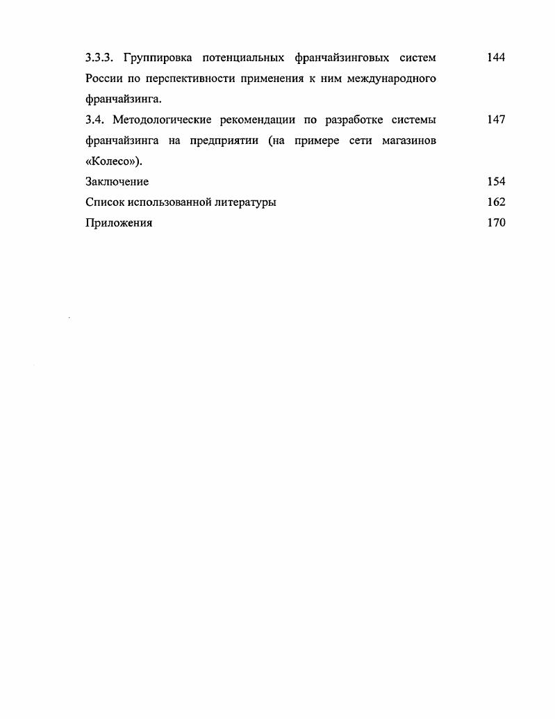 1.1. Сущность и значение франчайзингового бизнеса.