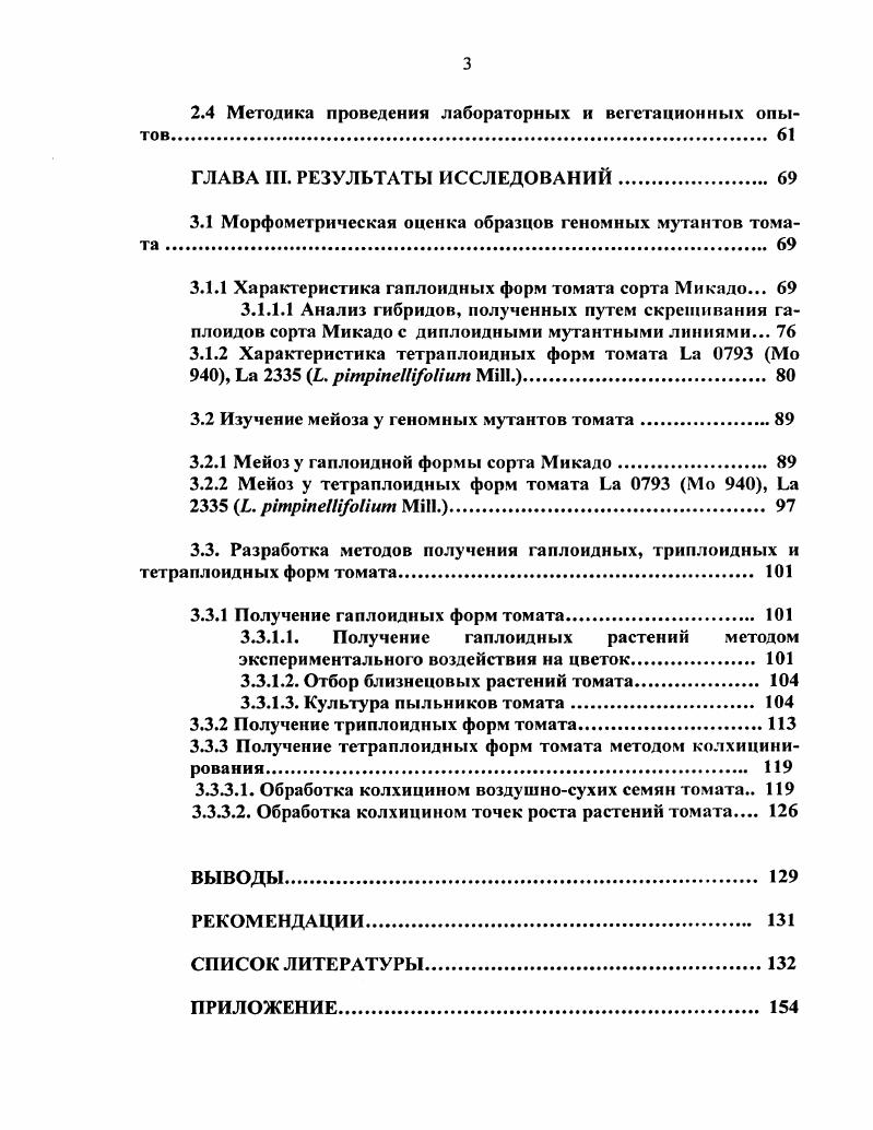 1. Методы диагностики уровня плоидности