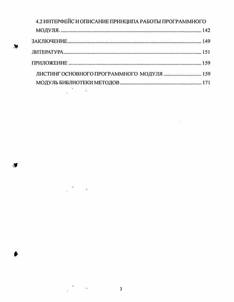 А. и Шамин предлагают деку с утопленными через одну планками . По мнению авторов, увеличенные зазоры снижают повреждение зерна в молотильном аппарате рис. Предложения по изменению конструкции элементов молотильного аппарата часто имеют равнозначный характер. К примеру, установка планок различной высоты эквивалентна увеличению зазоров, что приводит к появлению недомолота и росту потерь зерна. Рис. Дека с Рис. Дека с Рис. Интенсификаторы могут располагаться обособленно, активизируя отдельные зоны вход, середину, выход. Или воздействие на процессы, происходящие в молотильном пространстве, производится по всей длине молотильного канала. Бауном предлагается многоугольная дека рис. По мнению автора, устройство обеспечивает улучшение сепарации зерна за счет многократного поворота обмолачиваемого материала в молотильном канале. Но такая конструкция приводит к значительному повреждению растительной массы, следствием чего является высокая засоренность зерна в сепарируемом ворохе, и рост энергозатрат, идущих на перебивание стеблей. Основное достоинство вышеперечисленных конструкций достижение желаемого результата за счет достаточно простых решений. Преимущества молотильного аппарата с декой измененного профиля перед молотильным аппаратом с серийным подбарабаньем рис. Это происходит за счет придания линии входа выпуклого вместо вогнутого характера. Известно, что вымолот и сепарация зерна МСУ решающим образом зависят от того, насколько эффективно эти процессы осуществляются на входе в молотильное пространство. Рис. 