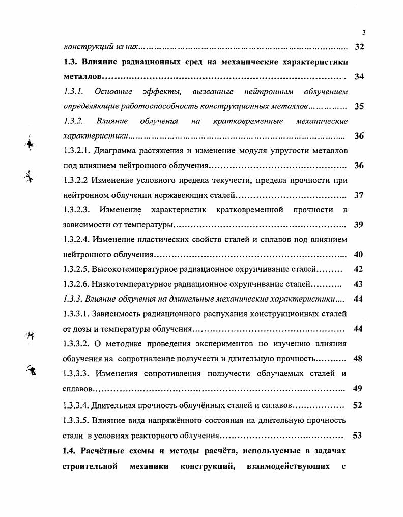 воздействие на материалы и элементы конструкций 