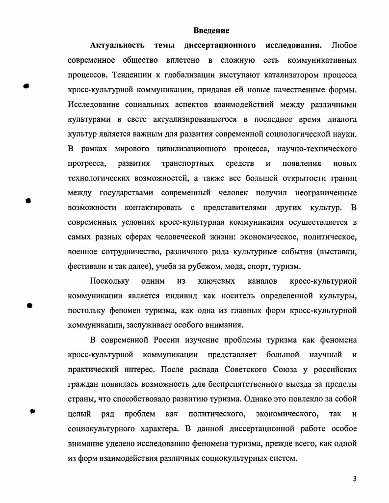 1. Основные концепции и направления в исследовании феномена