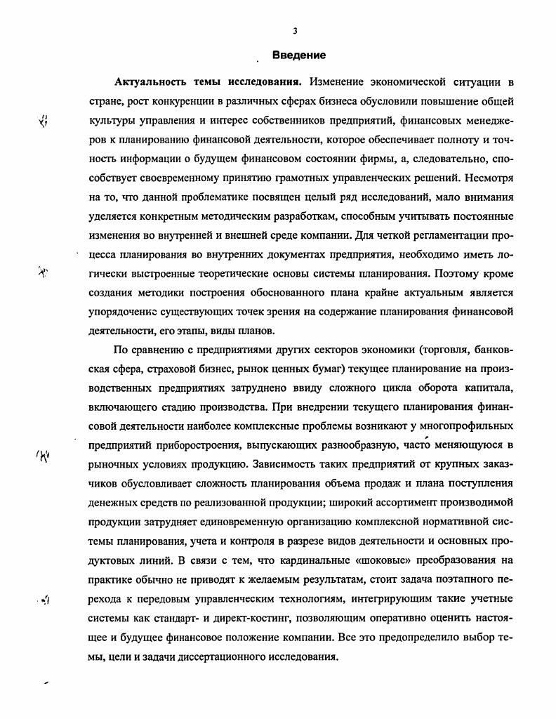  2. Экономикоматематические методы текущего планирования финансовой деятельности.