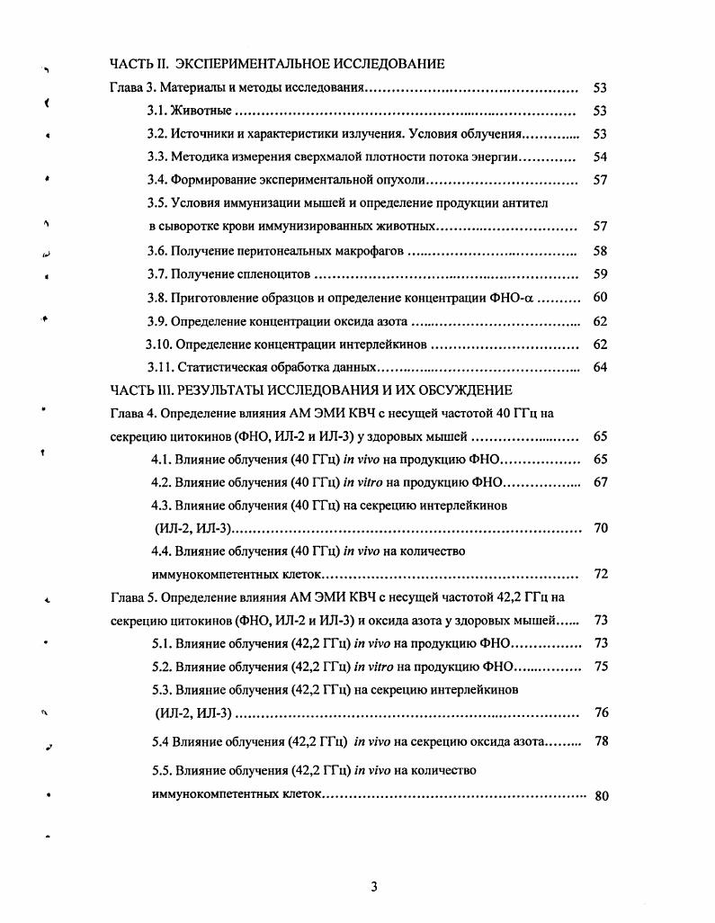 Глава 1. Биологические эффекты и возможные механизмы действия ЭМИ