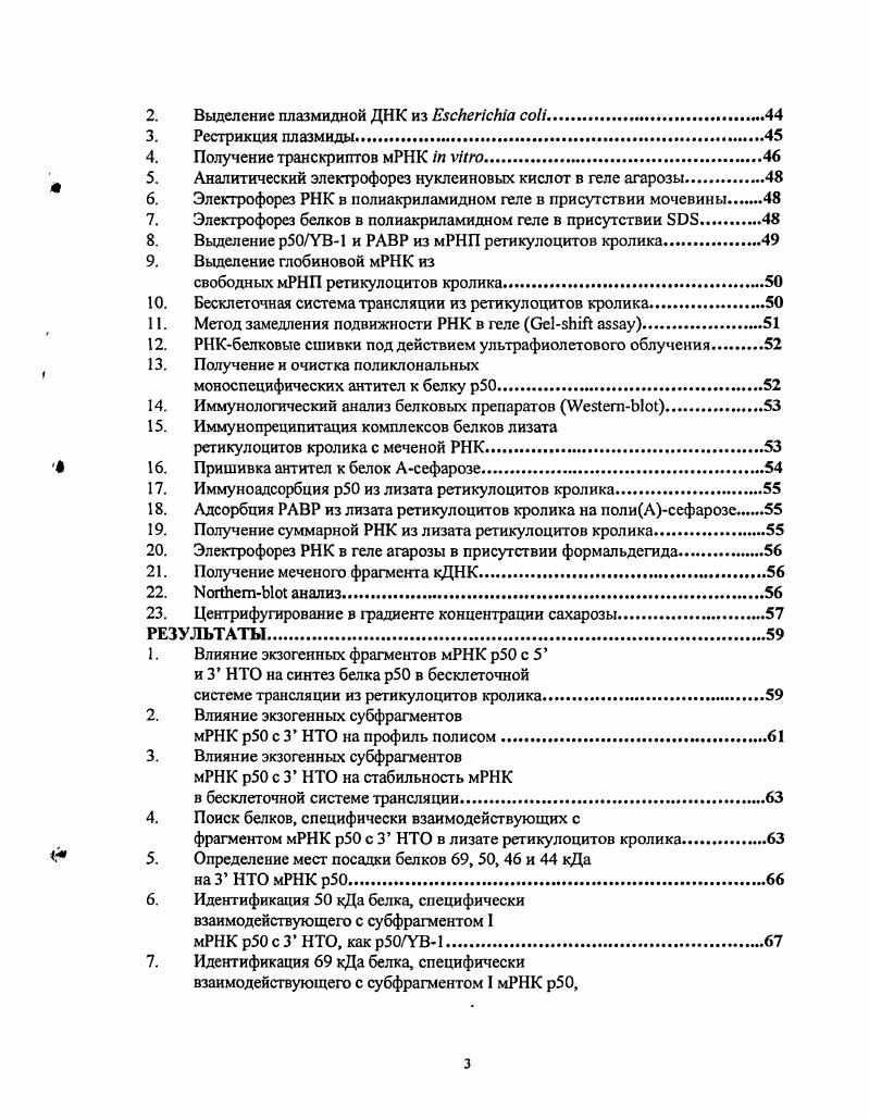1. Общие свойства и доменная организация р.