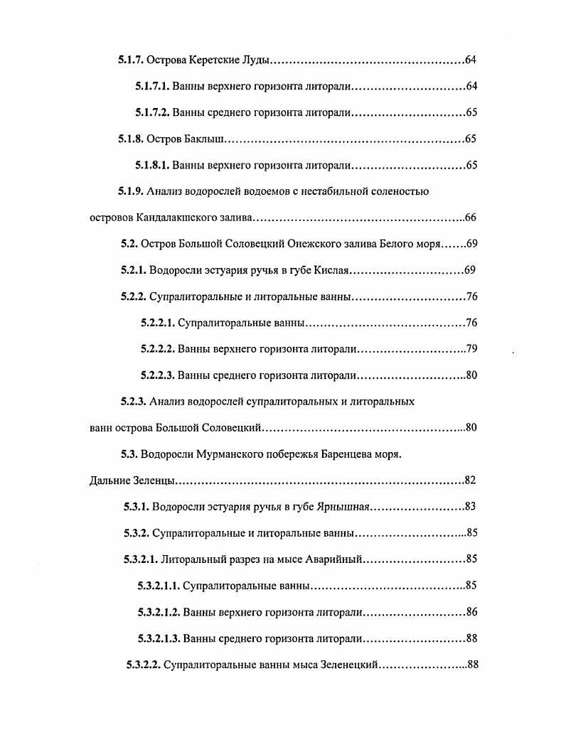 Глава 2. История изучения водорослей водоемов с нестабильной