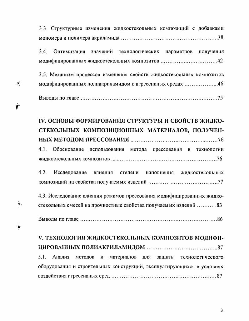 1.1. Физикохимические основы структурообразования композиций на