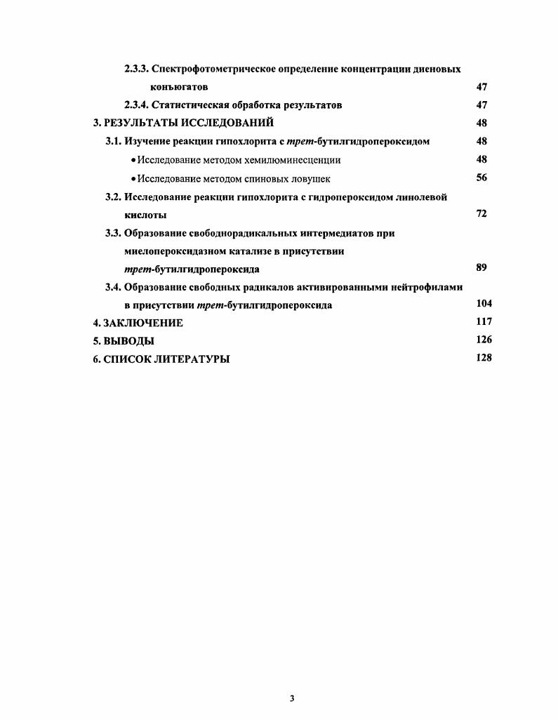 1.2. Физикохимические свойства хлорноватистой кислоты и гипохлорита 