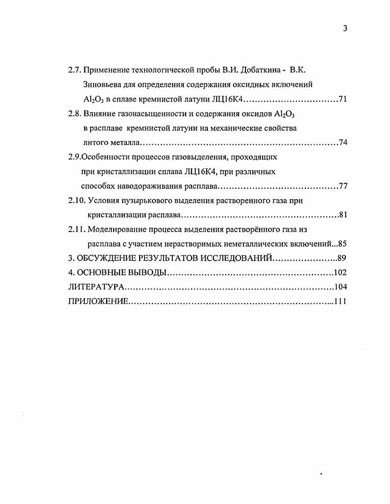 1.1 Общие закономерности взаимодействия жидких расплавов с