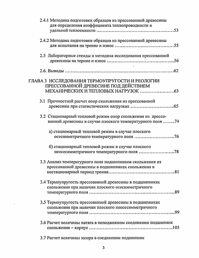 1.2 Реологические свойства древесины и их влияние на изделия
