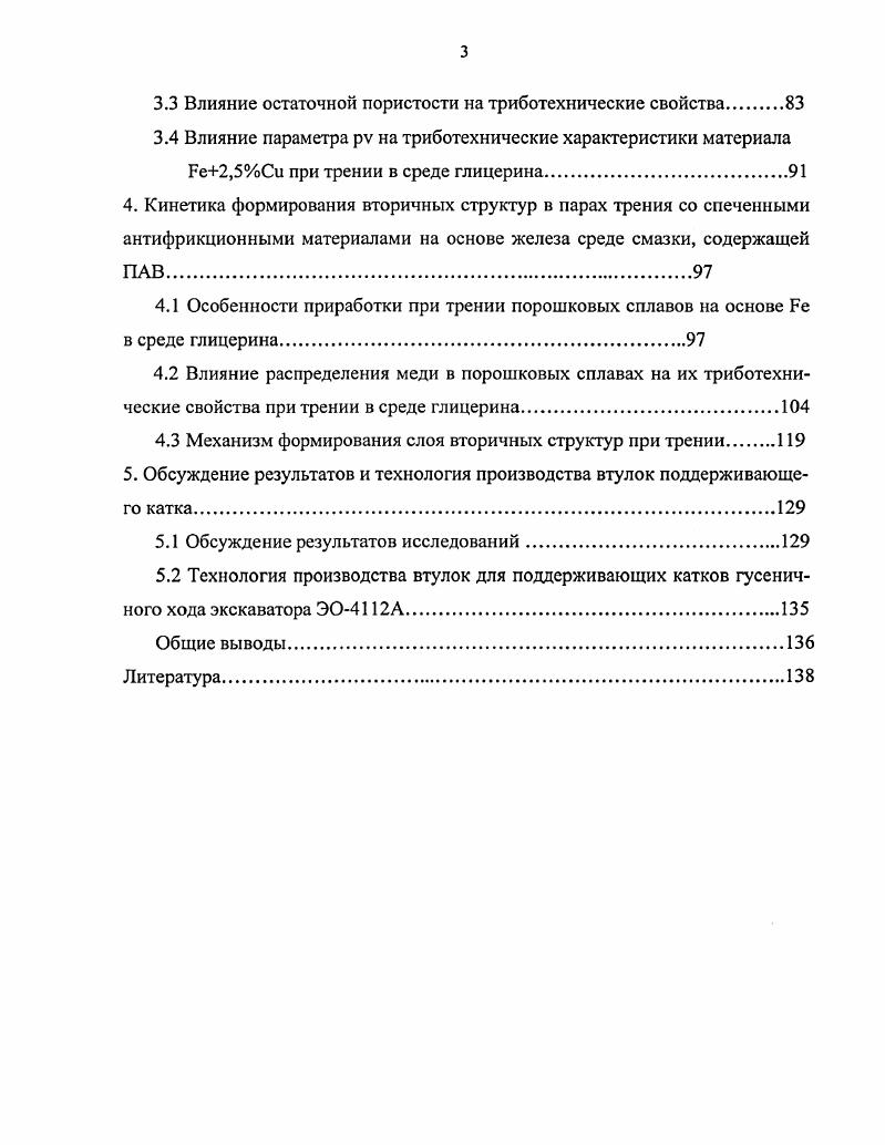 1.3 Антифрикционные порошковые материалы на основе меди.
