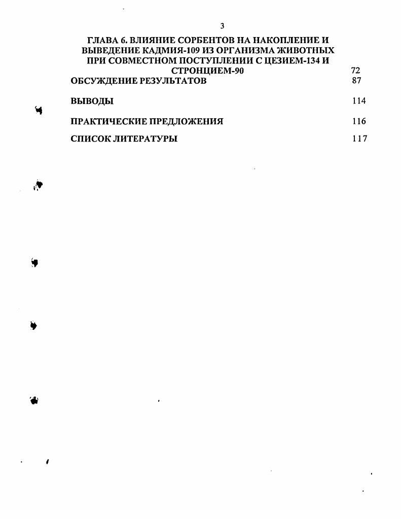 V 1.3. Сравнительная оценка токсикокинетики кадмия, радионуклидов