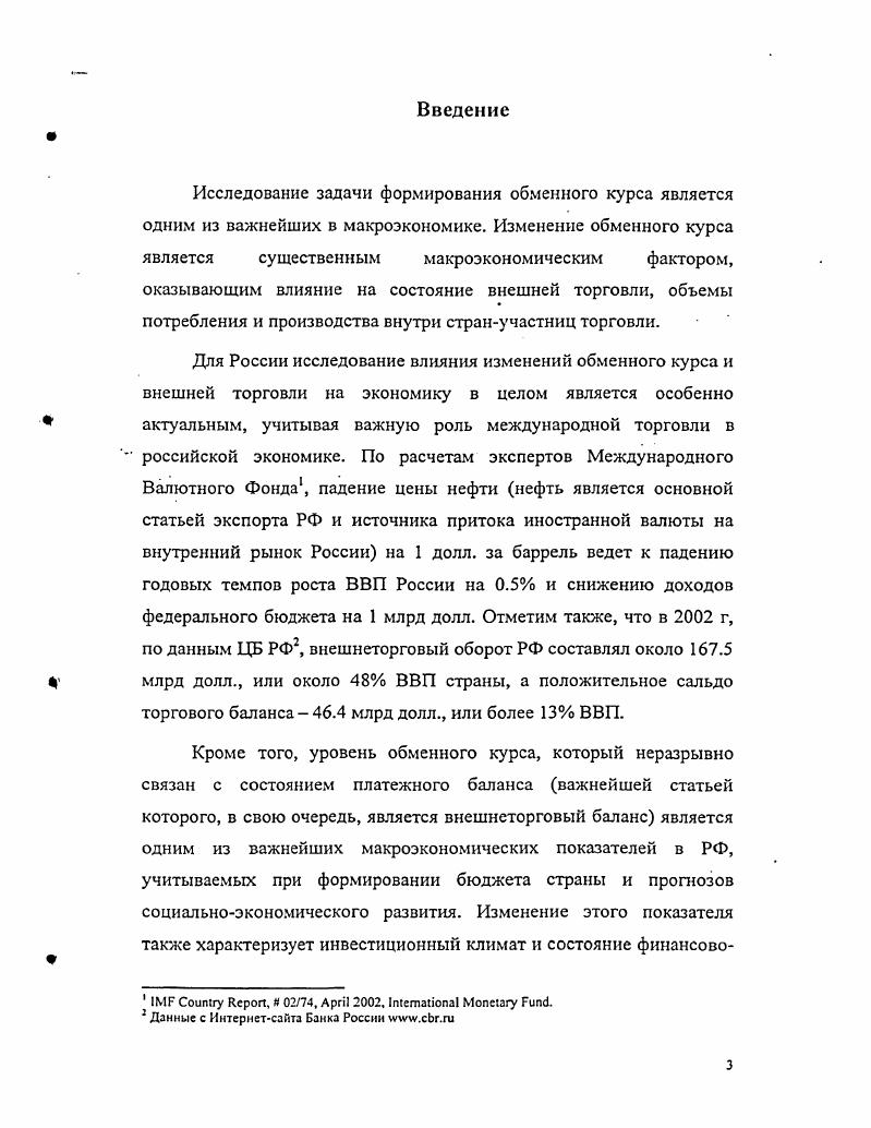 2. Влияние эластичности спроса товаров по цене на объемы экспорта и импорта