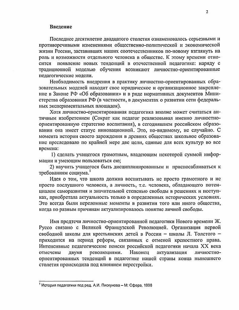 2. Психосберегающая педагогическая технология как основа обучения, ориентированного