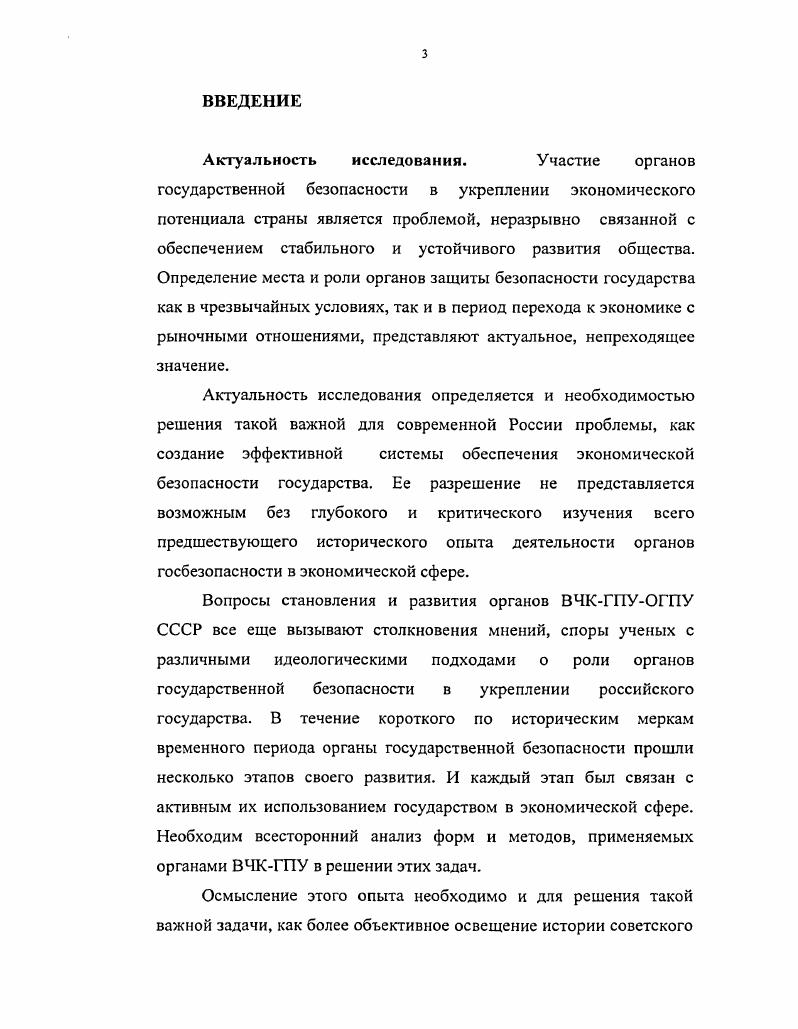Раздел 2. Перестройка деятельности органов государственной безопасности