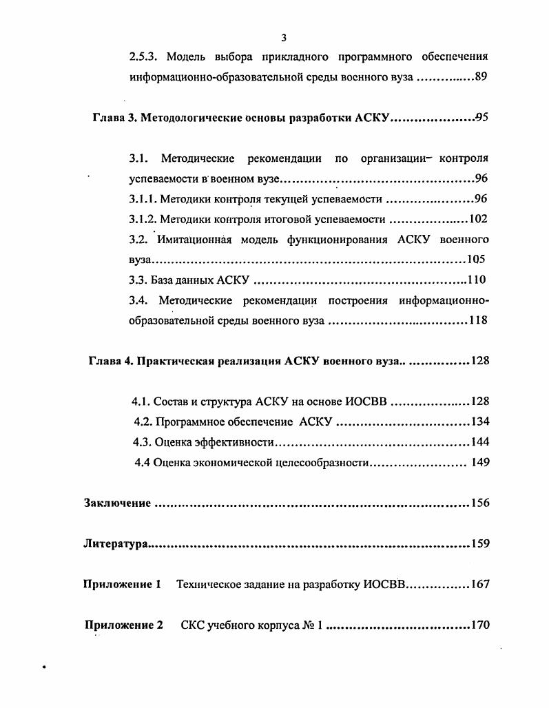 1.1. Постановка задачи обоснования требований к АСКУ