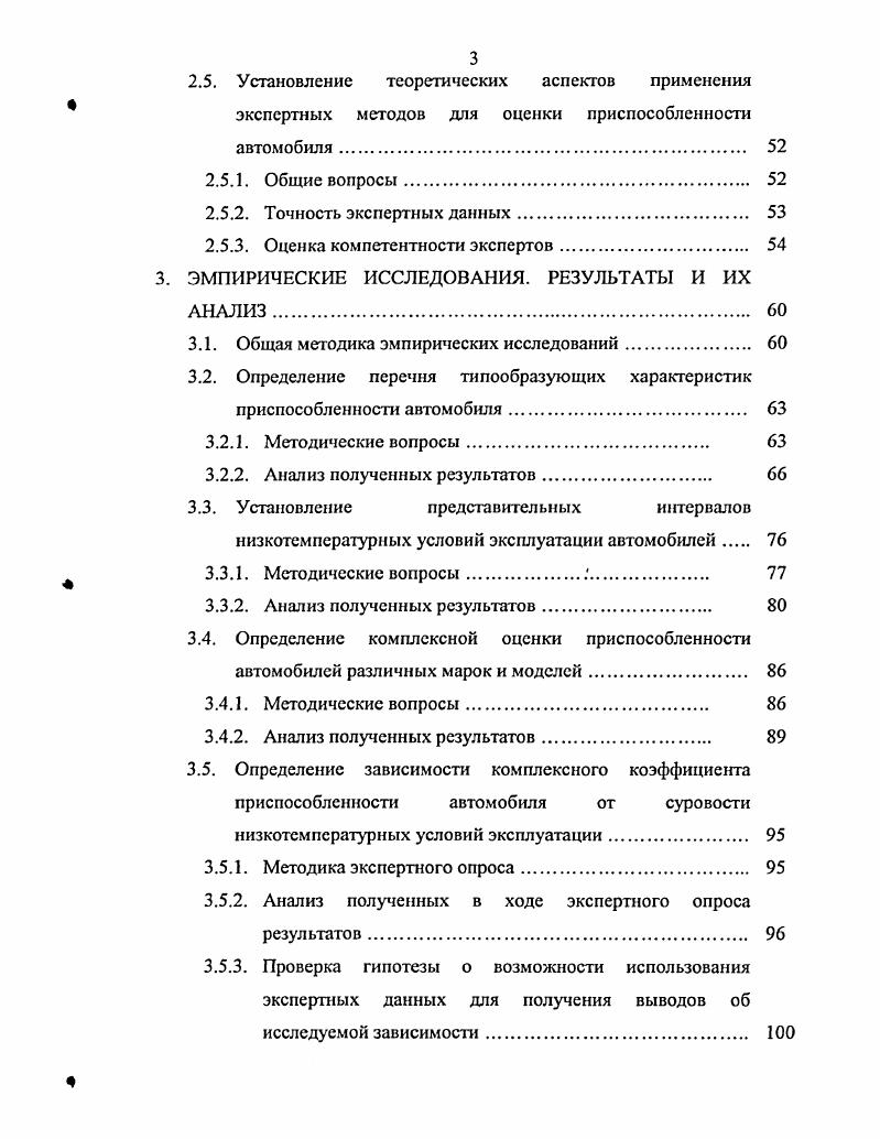 1.1.3. Комплексная оценка качества автомобиля 