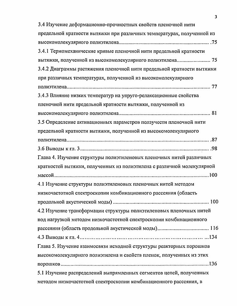 1.2.Структура и механические свойства полиэтилена.