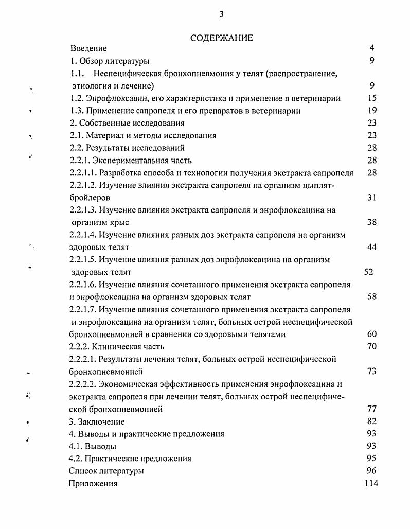 1.2. Энрофлоксацин, его характеристика и применение в ветеринарии 