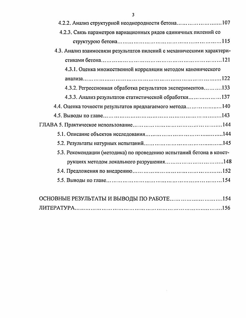 1.1. Влияние макроструктуры на механические характеристики бетона 