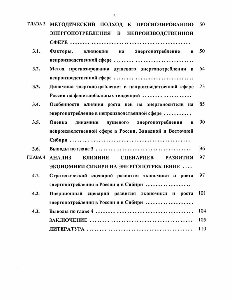 1.1. Анализ тенденций энергопотребления в конце XX  начале XXI века 