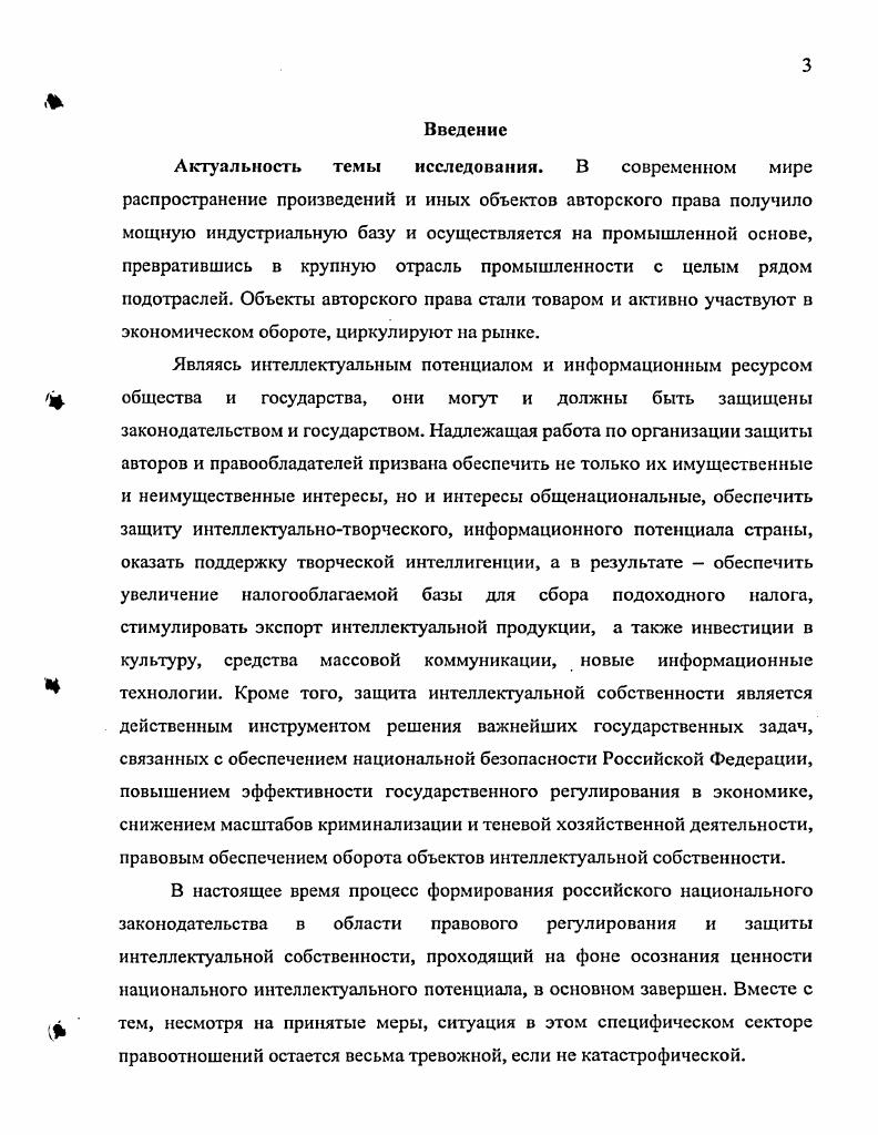 обеспечения безопасности авторского права и смежных прав .