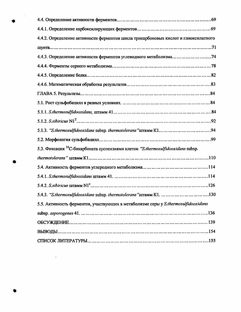 ГЛАВА 2. Характеристика бактерий роал8и1оЬасИ1ш.