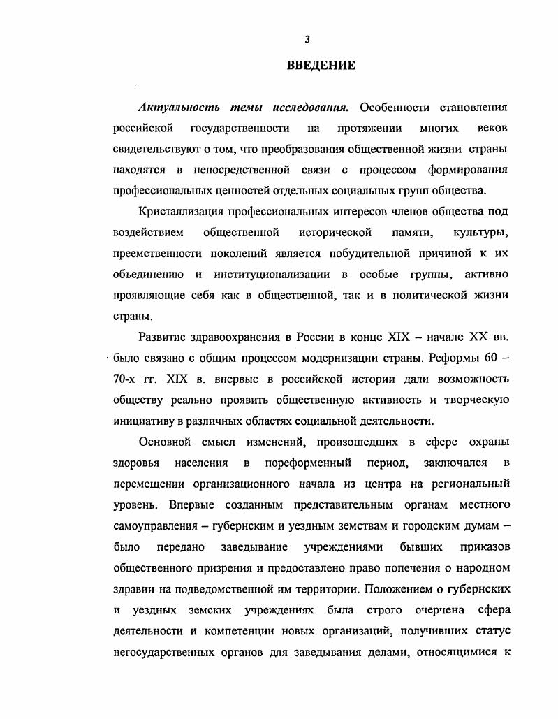 1.2. Создание Общества русских врачей и первые