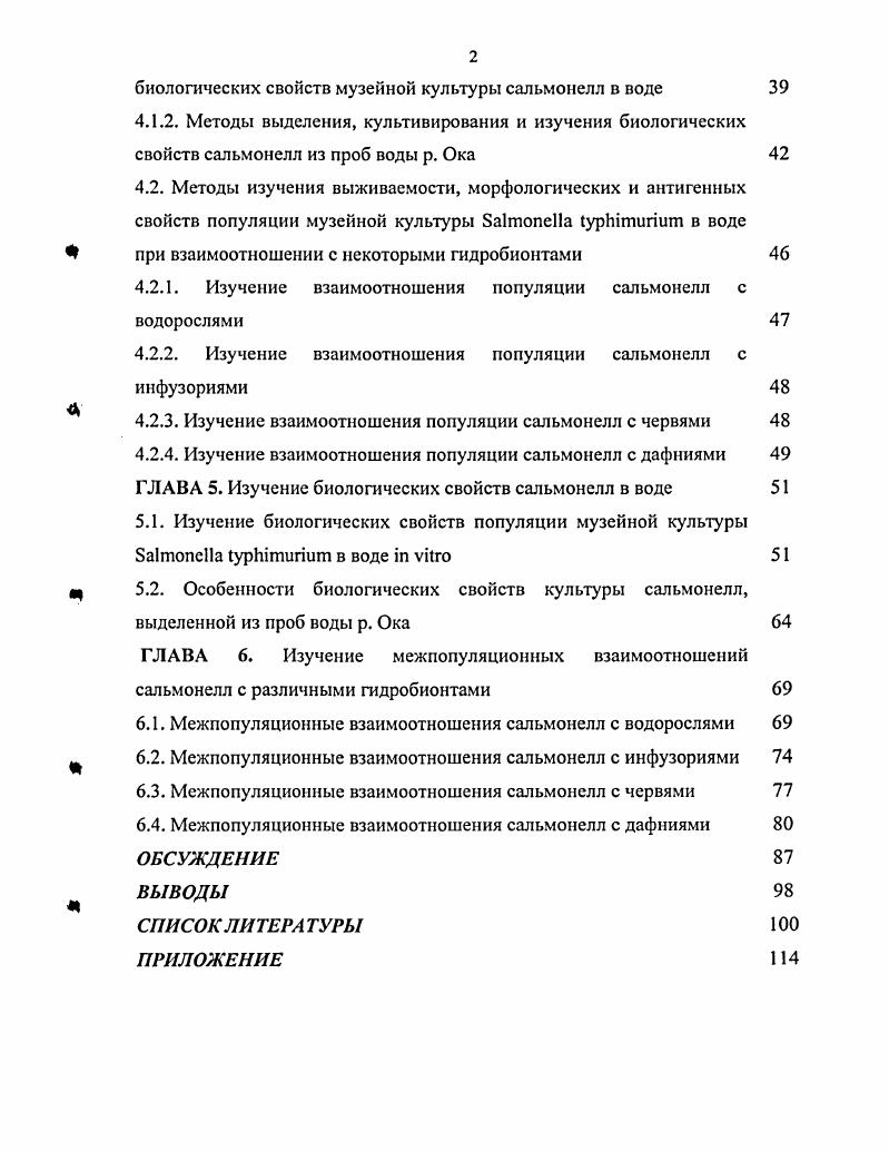 1.1. Сапрофитическое существование патогенных бактерий в водных экосистемах 