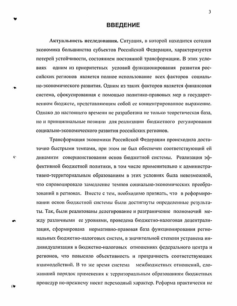 
V регионов в условиях складывающегося бюджетного федерализма