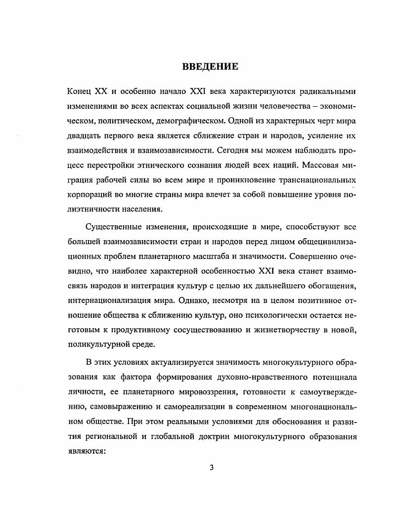 1.1. МНОГОКУЛЬТУРНОБ ОБРАЗОВАНИЕ КАК БАЗОВАЯ КАТЕГОРИЯ ИССЛЕДОВАНИЯ.
