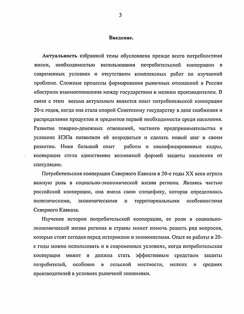 Глава II. Потребительская кооперация Северного Кавказа